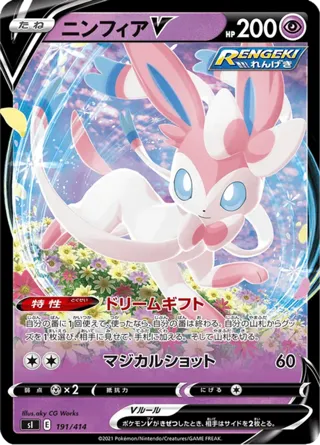 Sylveon V