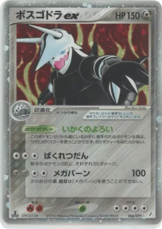 Aggron ex