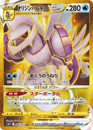 Origin Forme Palkia VSTAR - 086/067