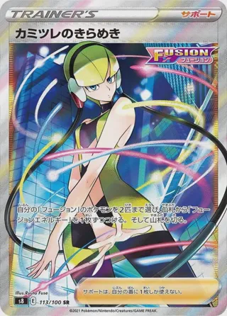 Elesa's Sparkle - 113/100