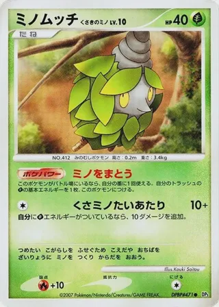 Burmy (Plant Cloak)