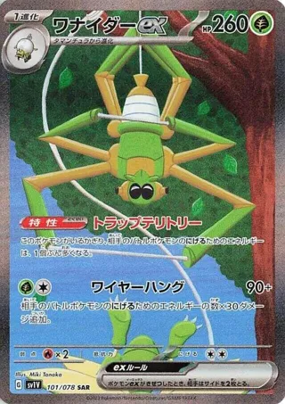 Spidops ex - 101/078