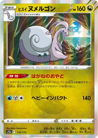 Hisuian Goodra