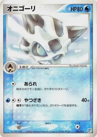 Glalie