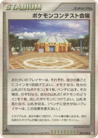 Pokemon Contest Hall