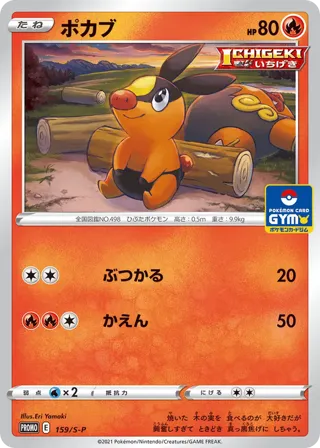 Tepig - 159/S-P