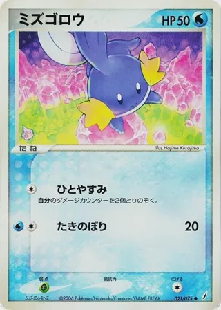 Mudkip