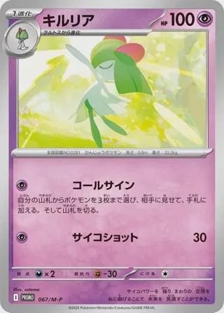 Kirlia - 067/M-P