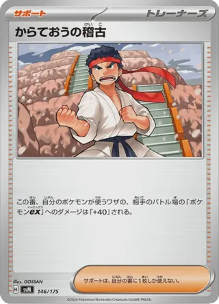 Black Belt's Training (146/175)