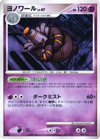 Dusknoir