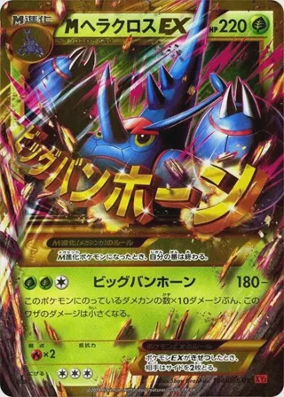 Mega Heracross EX - 104/096