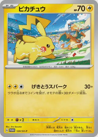 Pikachu - 120/SV-P
