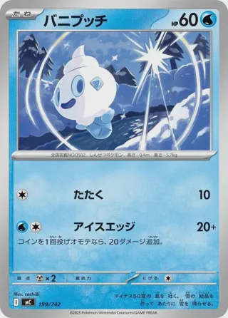 Vanillite