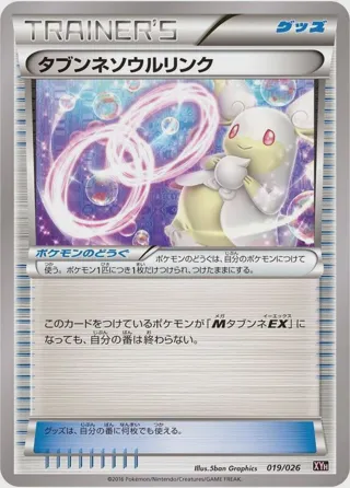 Audino Spirit Link