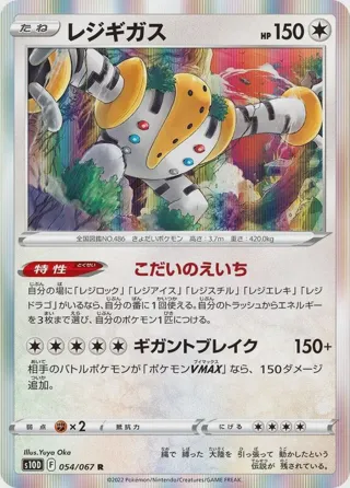 Regigigas