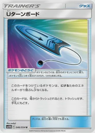 U-Turn Board - 046/054