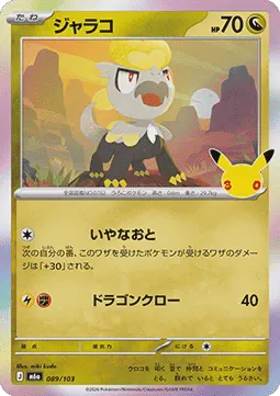 Jangmo-o