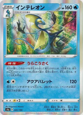Inteleon - 041/190