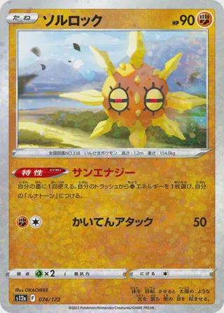 Solrock - 074/172 (Mirror Holofoil)