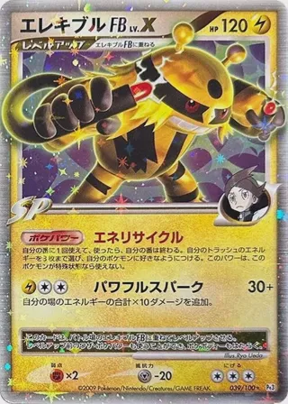 Electivire FB LV.X
