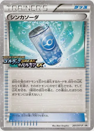 Evosoda - 201/XY-P
