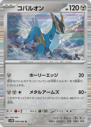 Cobalion - 068/086