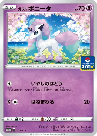 Galarian Ponyta - 025/S-P
