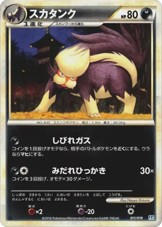 Skuntank