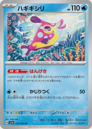 Bruxish - 012/064