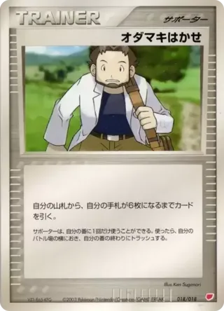 Professor Birch