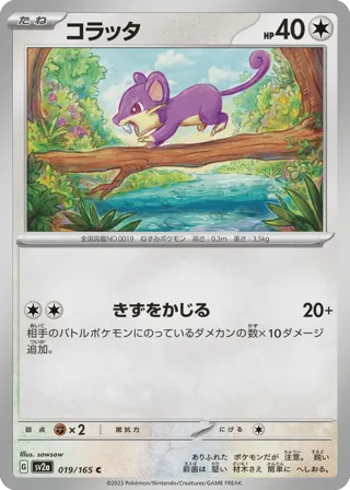 Rattata (Master Ball Pattern)