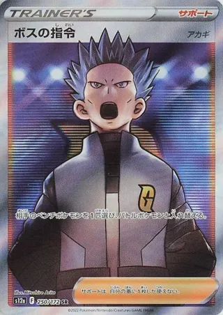Boss's Orders - 250/172