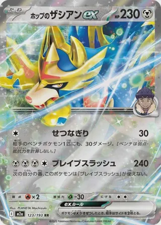 Hop's Zacian ex