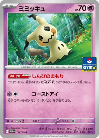 Mimikyu - 156/SV-P