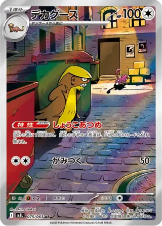 Gumshoos - 075/063
