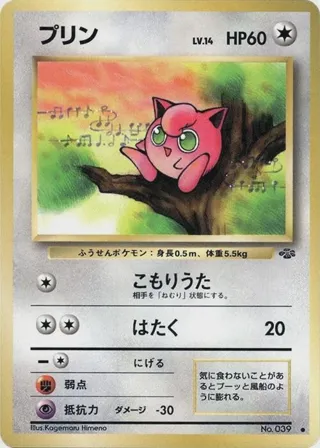 Jigglypuff