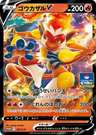 Infernape V - 257/S-P