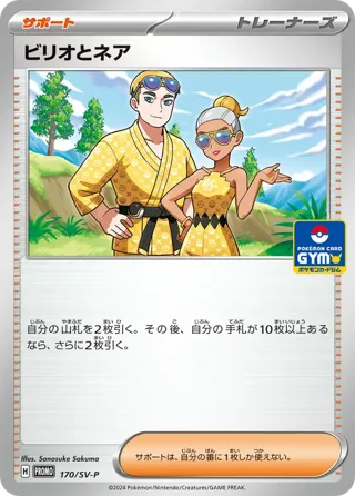 Billy and O'Nare - 170/SV-P