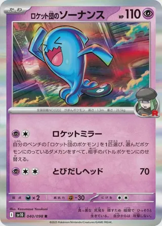 Team Rocket's Wobbuffet