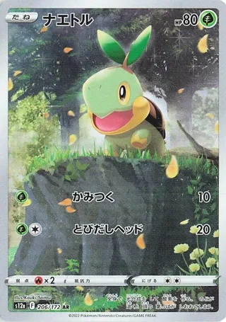Turtwig - 206/172