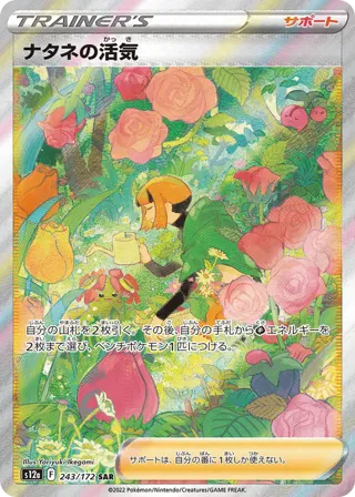Gardenia's Vigor