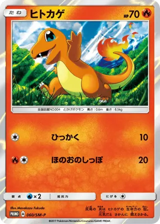 Charmander