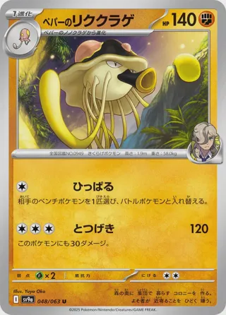 Arven's Toedscruel