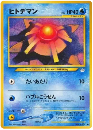 Staryu