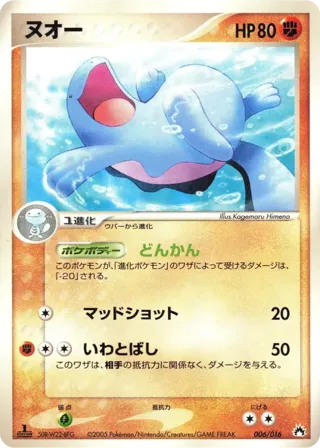 Quagsire
