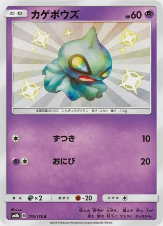 Shuppet
