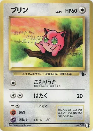Jigglypuff
