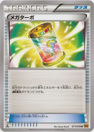 Mega Turbo