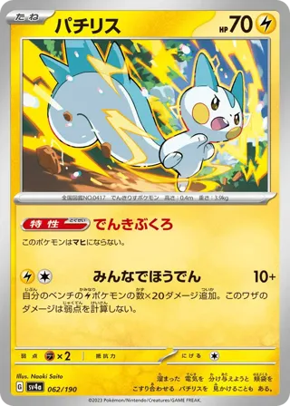 Pachirisu - 062/190 (Mirror Holofoil)