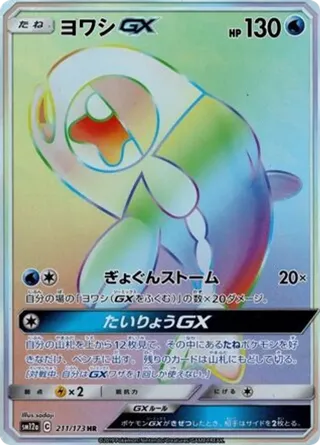 Wishiwashi GX